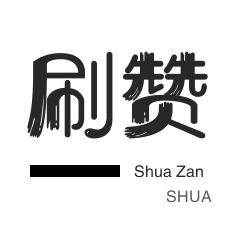 全民K歌刷粉丝-抖音上热门-快手刷播放-咸鱼业务